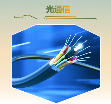 光通讯