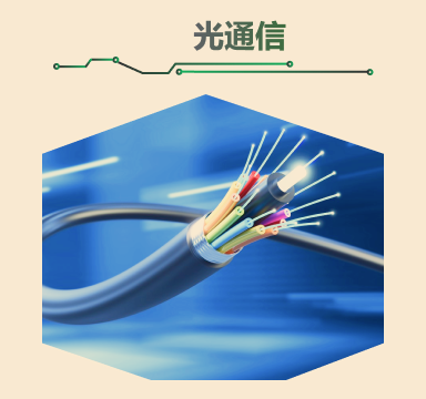光通讯